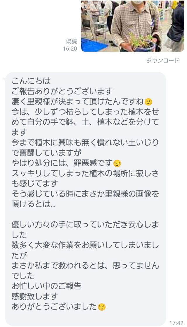 育て親さまにご報告【植木の里親】