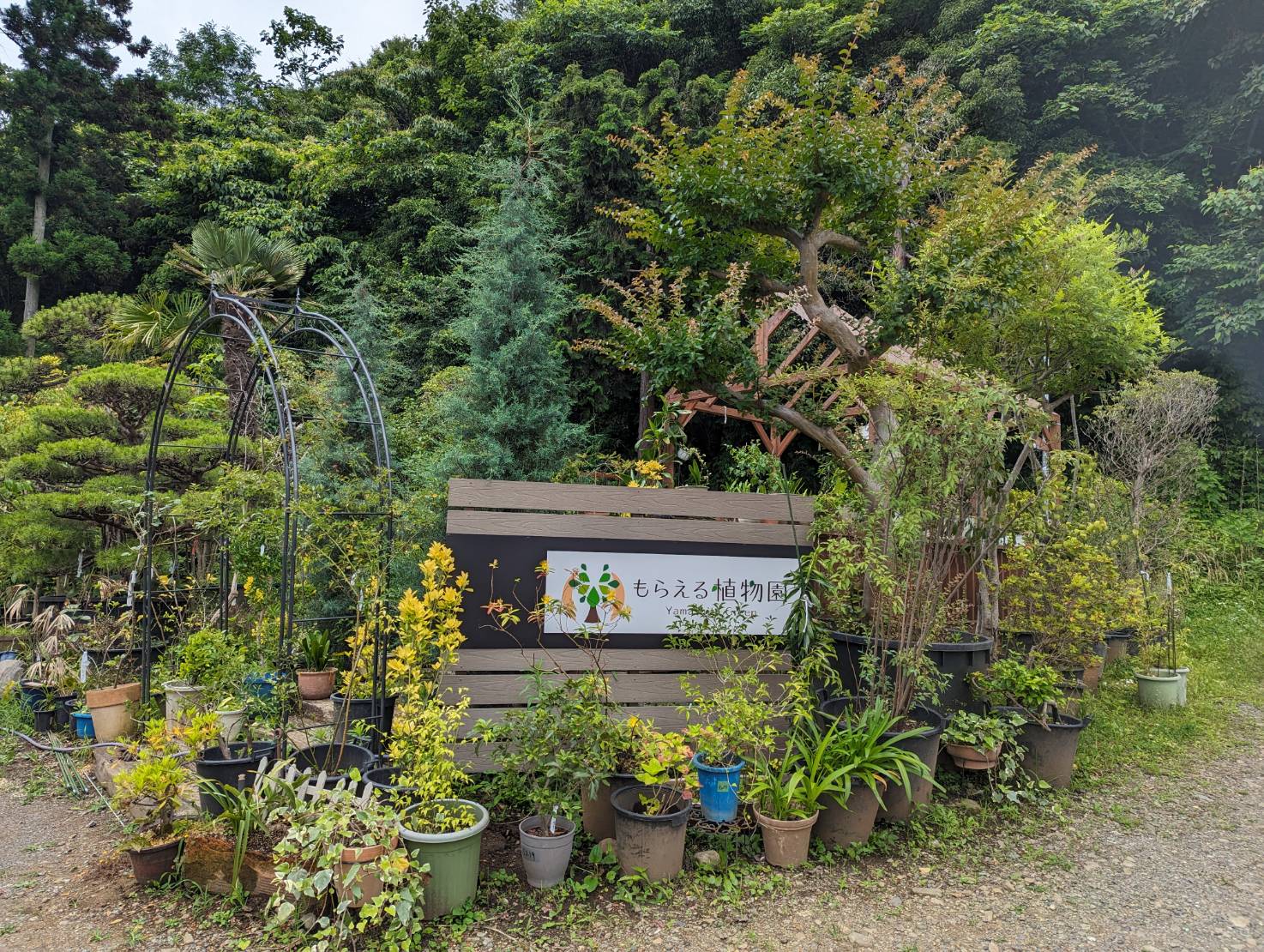 もらえる植物園の入口。株式会社やましたグリーン