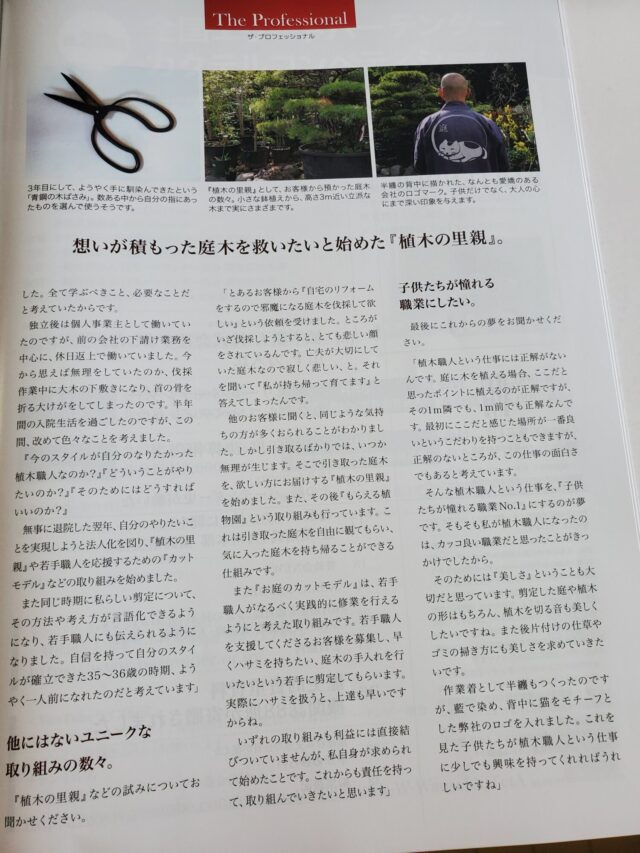 会報誌『ザ.プロフェッショナル BARTENDER6』にやましたグリーンの取り組みが掲載