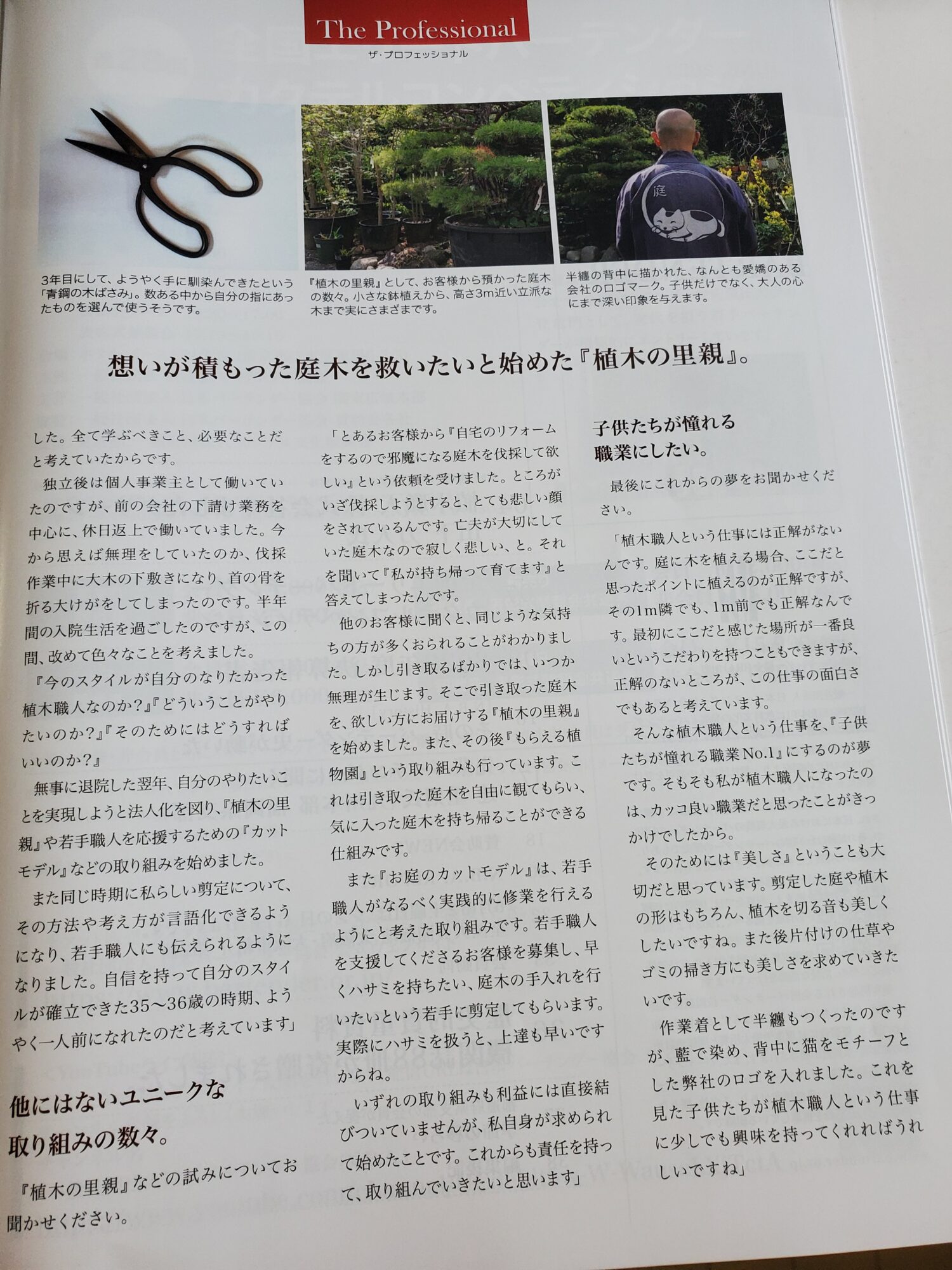 会報誌『ザ.プロフェッショナル BARTENDER6』に植木の里親など、やましたグリーンのユニークな取り組みが掲載