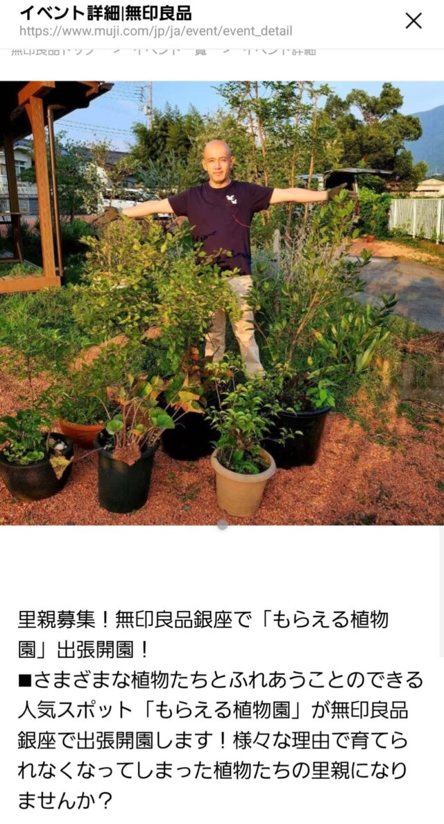 無印良品銀座でイベントを開催！盆栽講座・植木の里親のブースを出展！
